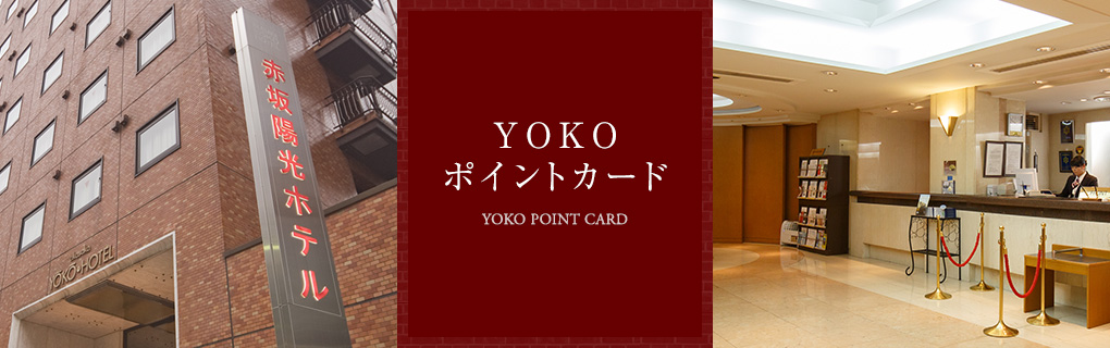 YOKO Point Card　YOKOポイントカード
